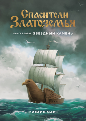 Звёздный камень